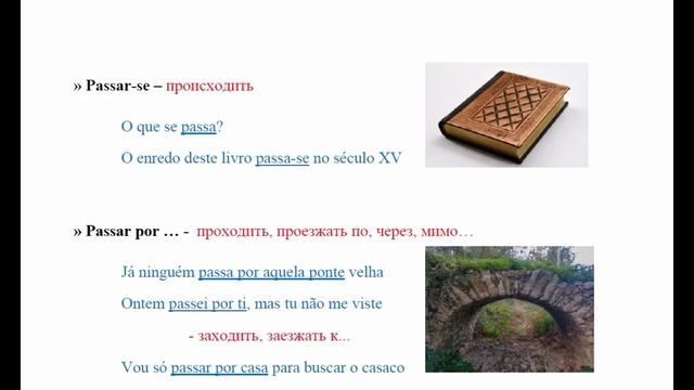 Португальский урок 11: Глагол PASSAR, с предлогами и без. O verbo português PASSAR смотреть онлайн