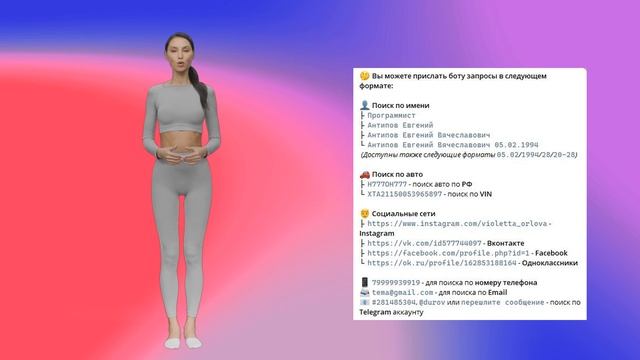 Боты для деанона — пробива по номеру телефона. смотреть онлайн