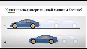 Механическая энергия. Объяснение материала для 7 классов