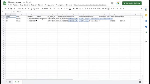 Как настроить на сайте отправку заявок в Google Таблицы смотреть онлайн