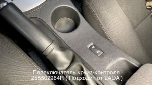 Круиз контроль на Renault Megan 3 и Fluence - установка