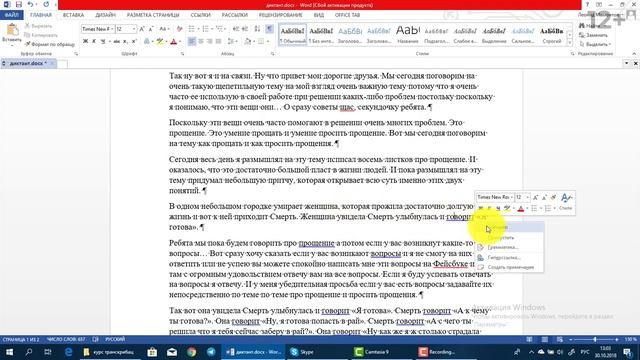 Как ИСПРАВИТЬ Ошибки в Тексте с помощью WORD смотреть онлайн