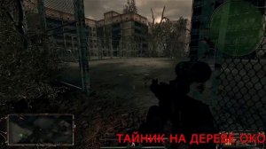 Тайники Кости в Припяти