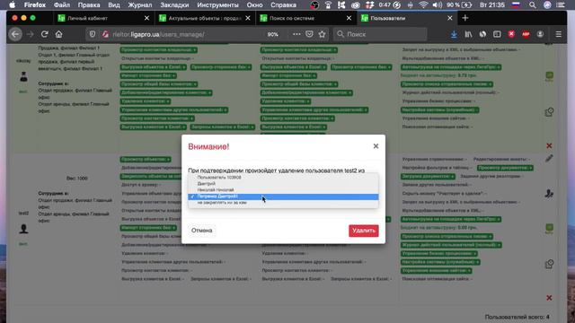Сохранение объектов и клиентов при удалении пользователя