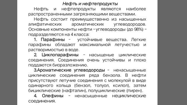 Исенгалиева Г.А. Экологическая химия. Лекция №10 смотреть онлайн