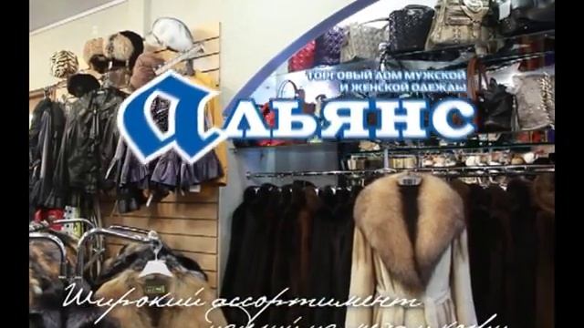 Альянс кожи и меха. Мужская и женская одежда. Муром смотреть онлайн