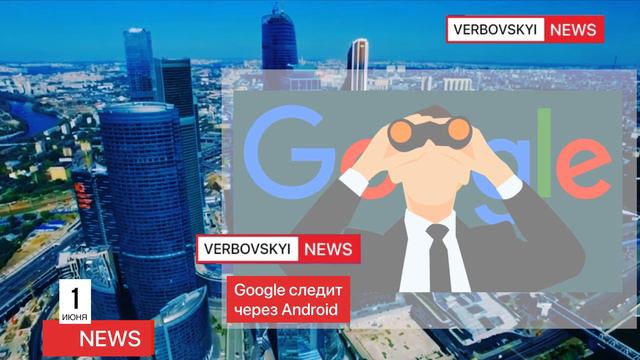 Verbovskyi NEWS 1 июня 2021  года#IT#Айти @Канал Вербовского Вадима смотреть онлайн