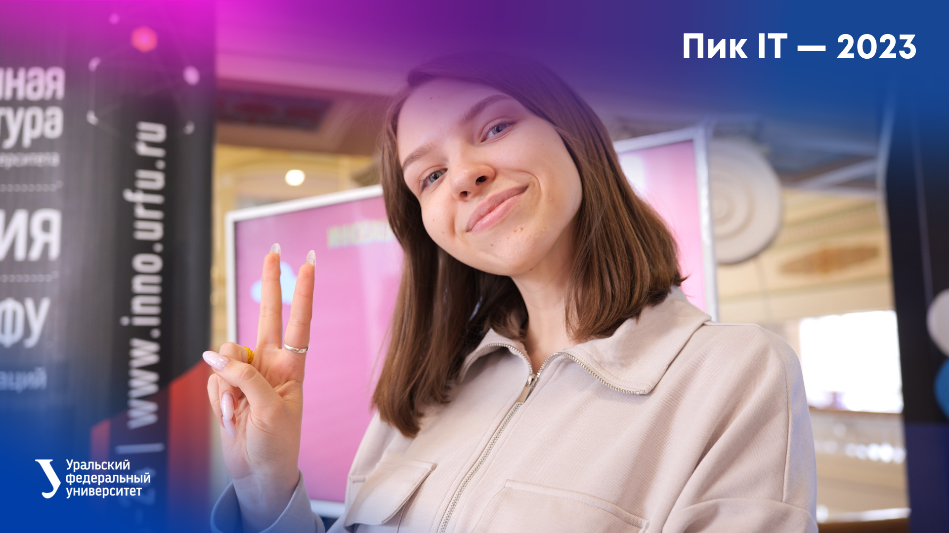 Пик IT — 2023 смотреть онлайн