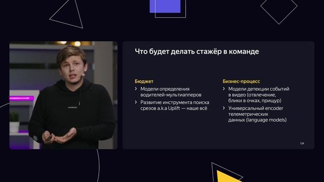 013. Отдел машинного обучения и анализа данных – Илья Ирхин смотреть онлайн