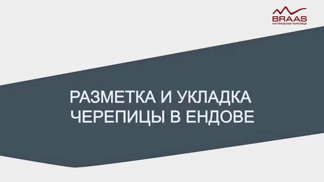 Монтаж черепицы Видеоинструкция смотреть онлайн