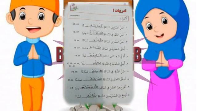 Bahasa Arab Kelas 5 Termin 2 смотреть онлайн