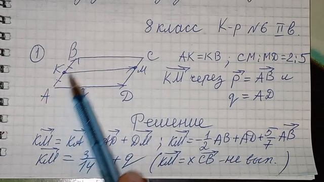 выразить вектор через другие векторы,найти основания трапеции 8 класс Атанасян смотреть онлайн