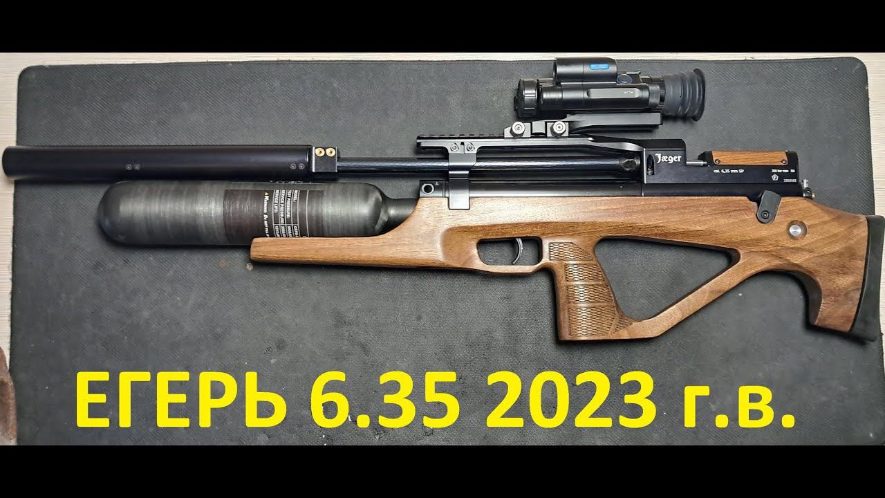 Новый Егерь РОК 2023 Обзор, Ремонт, Настройка смотреть онлайн