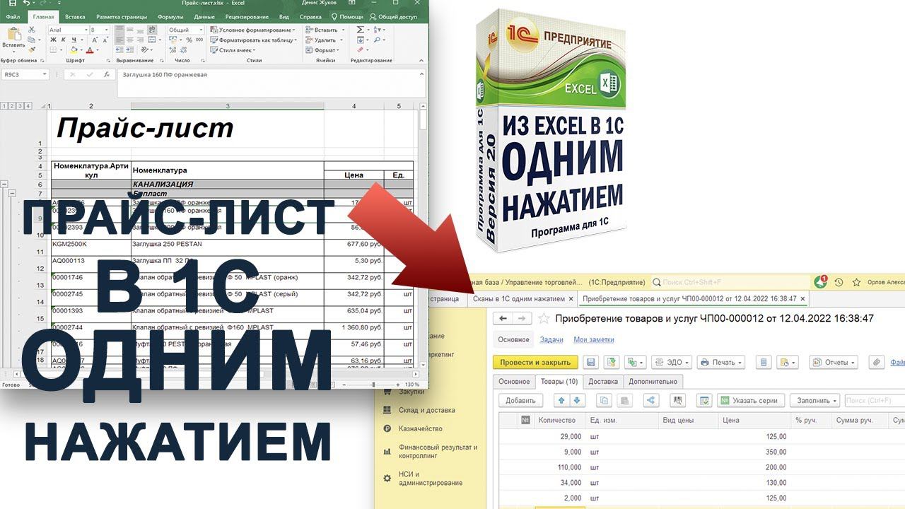 ПРАЙС-ЛИСТ из Excel в 1С. Загрузка в ОДИН КЛИК