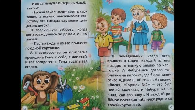 "Как чебурашка картошку выращивал" Э.Успенский; МБУК "Приуральский" смотреть онлайн