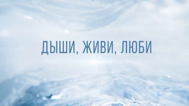 Дыши, живи, люби смотреть онлайн