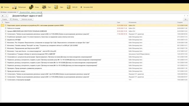 Бесшовная интеграция программных модулей комплекса "Арт:Порт" с BAS Документообіг КОРП смотреть онлайн