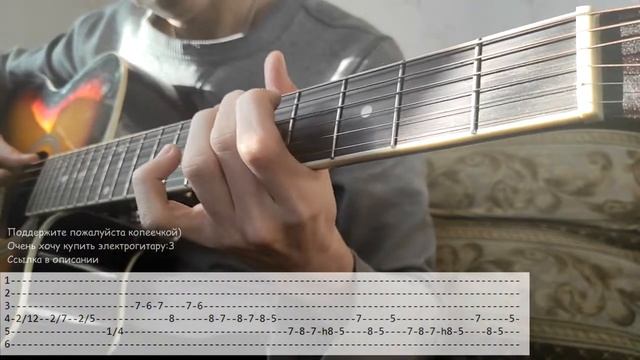 Sanitys Fall - Singular на акустической гитаре [ТАБЫ] смотреть онлайн