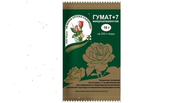 Гумат+7 основа плодородия почвы, концентрат (Зеленая Аптека Садовода), 10г обзор З 443 смотреть онлайн