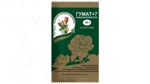 Гумат+7 основа плодородия почвы, концентрат (Зеленая Аптека Садовода), 10г обзор З 443