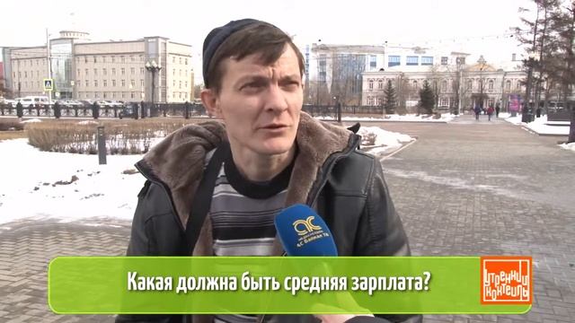 Какая должна быть средняя зарплата смотреть онлайн
