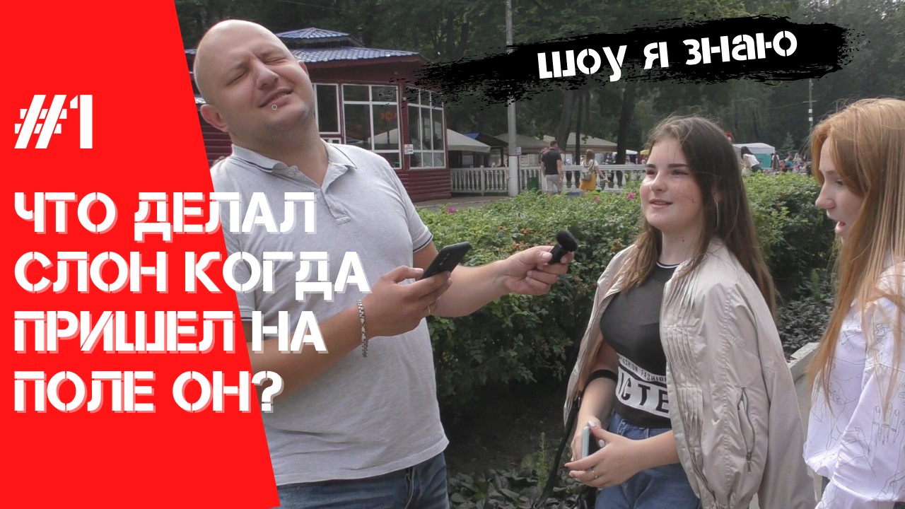 Сколько материков на Земле и другие школьные вопросы // Шоу Я знаю смотреть онлайн