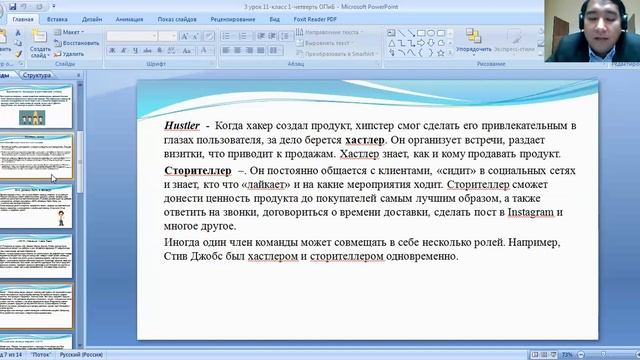 "Основы предпринимательства и бизнеса", 3 урок командообразование смотреть онлайн