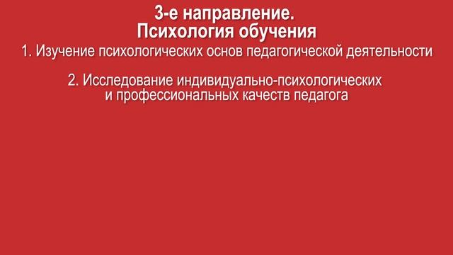 Теория и практика психодидактики образовательных систем (Лекция 1) смотреть онлайн