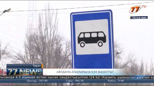 АЯЛДАМА АТАУЛАРЫНА КІМ ЖАУАПТЫ? смотреть онлайн