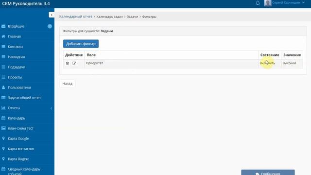 Календарный отчет: напоминания в CRM Руководитель смотреть онлайн