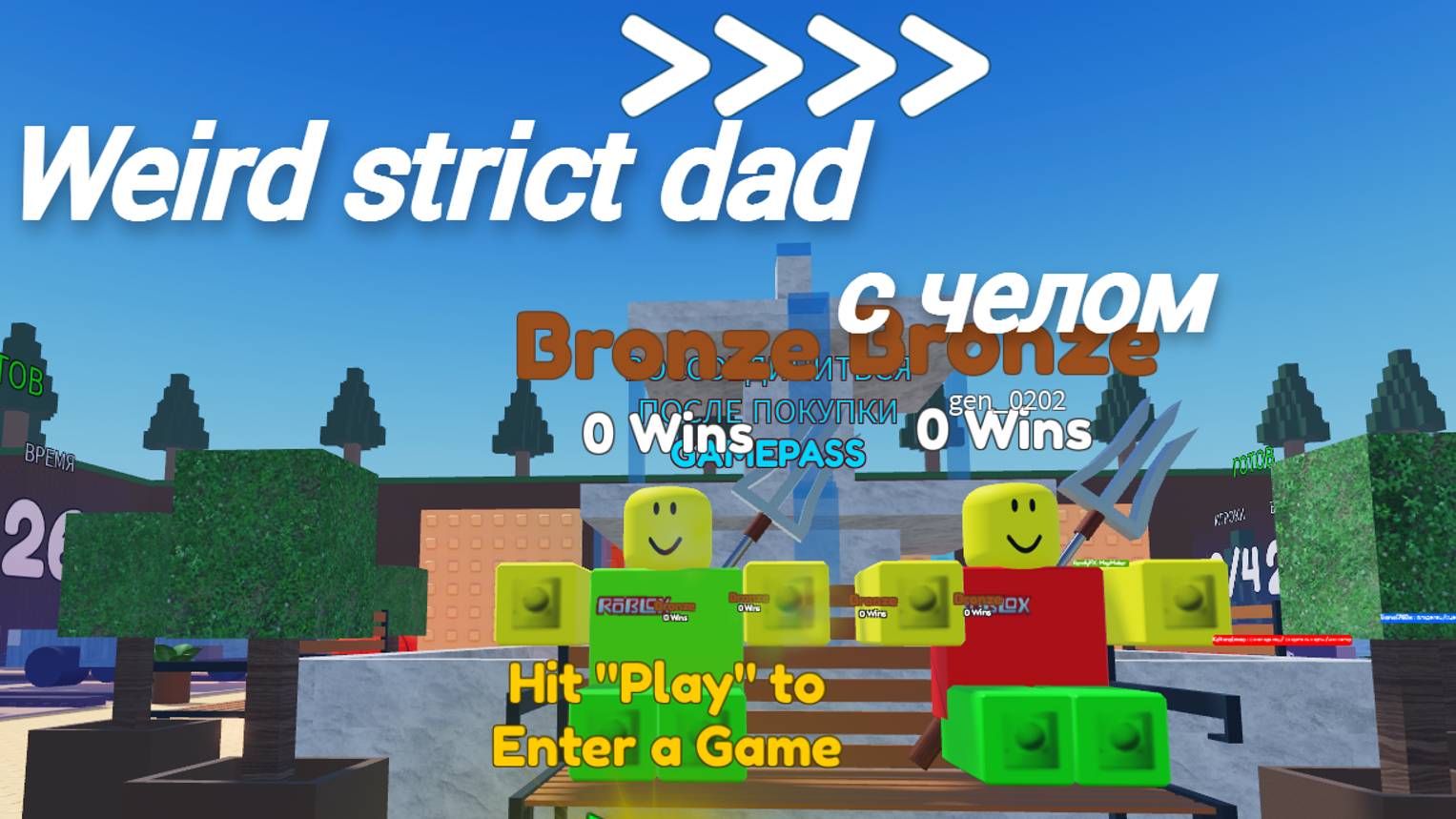 Weird strict dad с челом смотреть онлайн