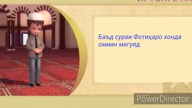 ТАРЗИ ХОНДАНИ НАМОЗ (қисми 2).ترز خاندن نماز смотреть онлайн