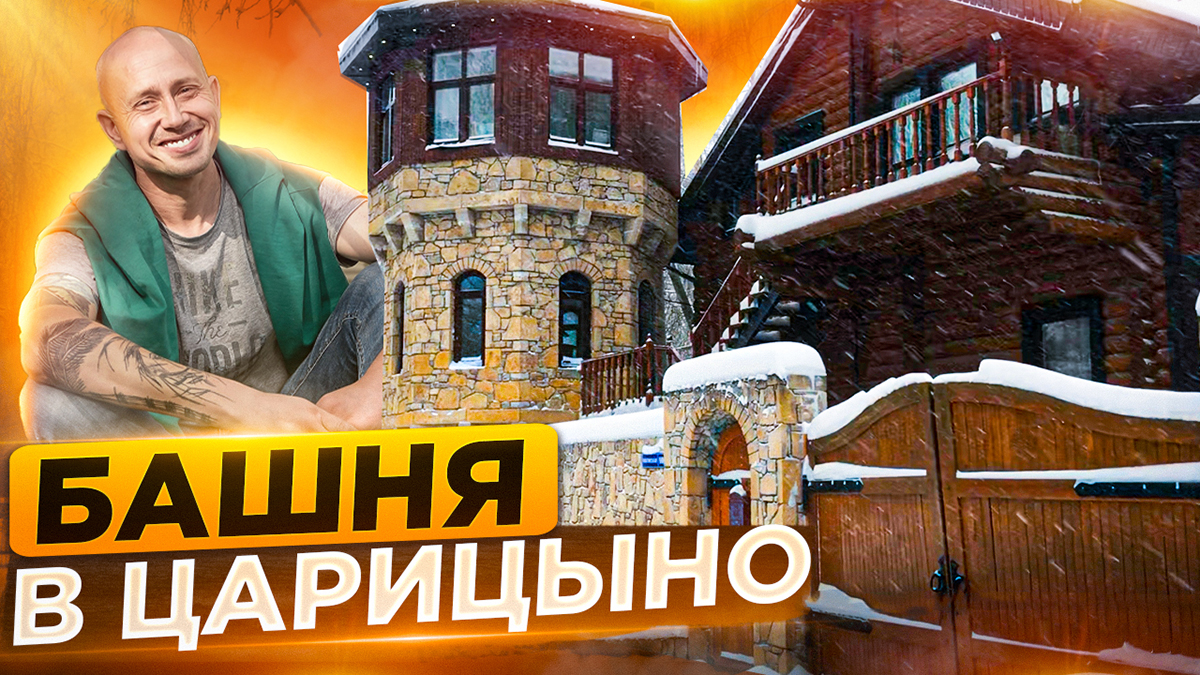 Башня в Царицыно смотреть онлайн