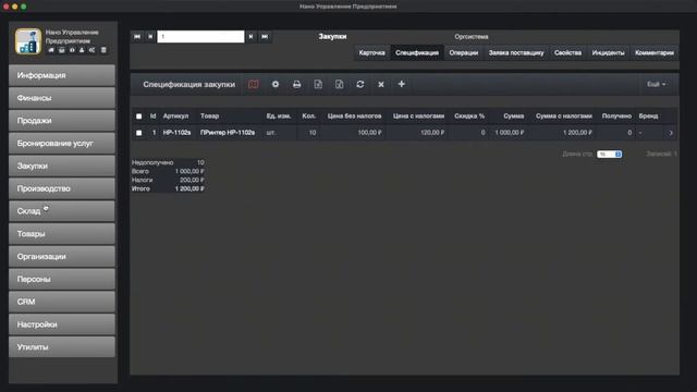Управление предприятием на Mac. Быстрый старт. смотреть онлайн