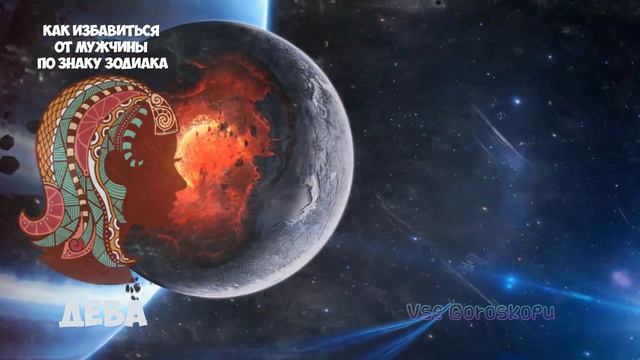 Как избавиться от мужчины по Знаку Зодиака смотреть онлайн