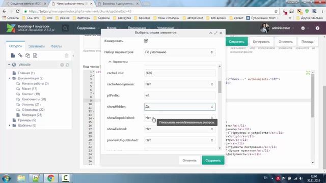 Создание меню в MODX (PdoMenu + Bootstrap 4) смотреть онлайн