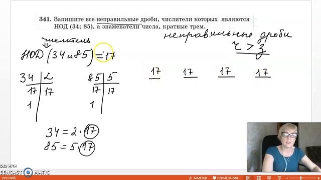 5 кл правильные и неправильные дроби ренение задачи уровня С №341 смотреть онлайн