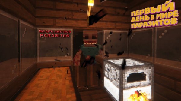 ПЕРВЫЙ ДЕНЬ С ПАРАЗИТАМИ В MINECRAFT