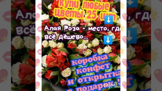 Купить цветы по купонам и акциям в Тюмени смотреть онлайн