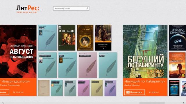 ЛитРес для WINDOWS 8.1 (виндовс 8.1) смотреть онлайн