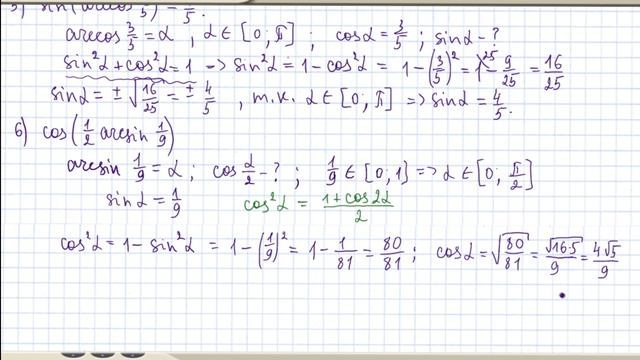 10 класс. Алгебра. Углубленный уровень. Тригонометрия Как решать Вычислить косинус от арксинуса смотреть онлайн