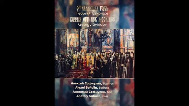 ALEXEY SAFIULIN "Отчалившая Русь" смотреть онлайн