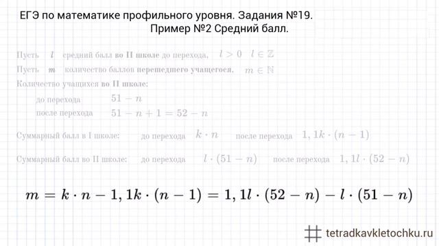 Пример №2. Средние баллы в двух школах. Задание №19 ЕГЭ по математике профильного уровня смотреть онлайн