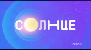 заставка телеканала солнце 1 час + бонус в конце видео