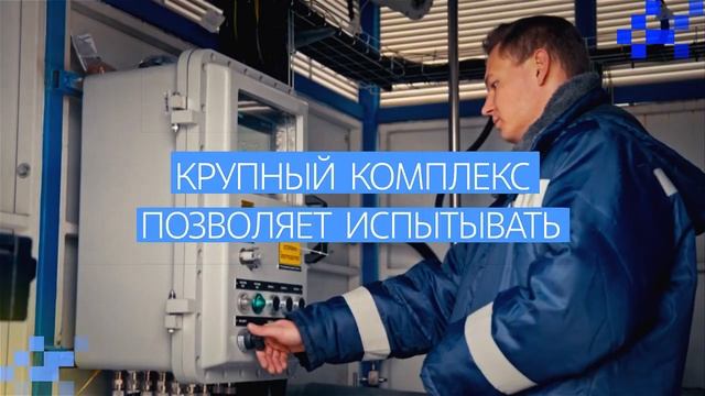 Первый в Европе стенд для испытаний СПГ  оборудования