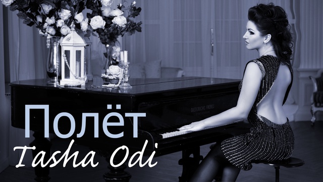Tasha Odi - Полёт