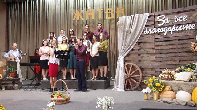 Ц Благодать - Звезд дивные алмазы(Жатва 2017) смотреть онлайн