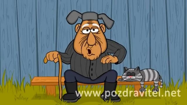 Самое прикольное и позитивное анимационное поздравление с днем рождения мужчине смотреть онлайн