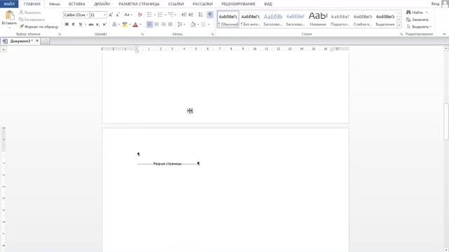 Как добавить страницу в Ворде? смотреть онлайн