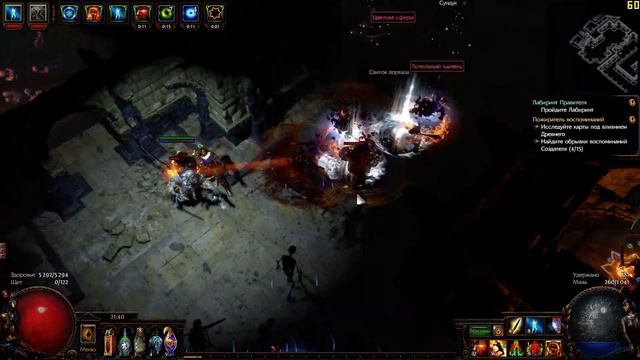 Path Of Exile Flicker Внезапный удар 3 2 2 2018 04 10 21 38 43 02 смотреть онлайн